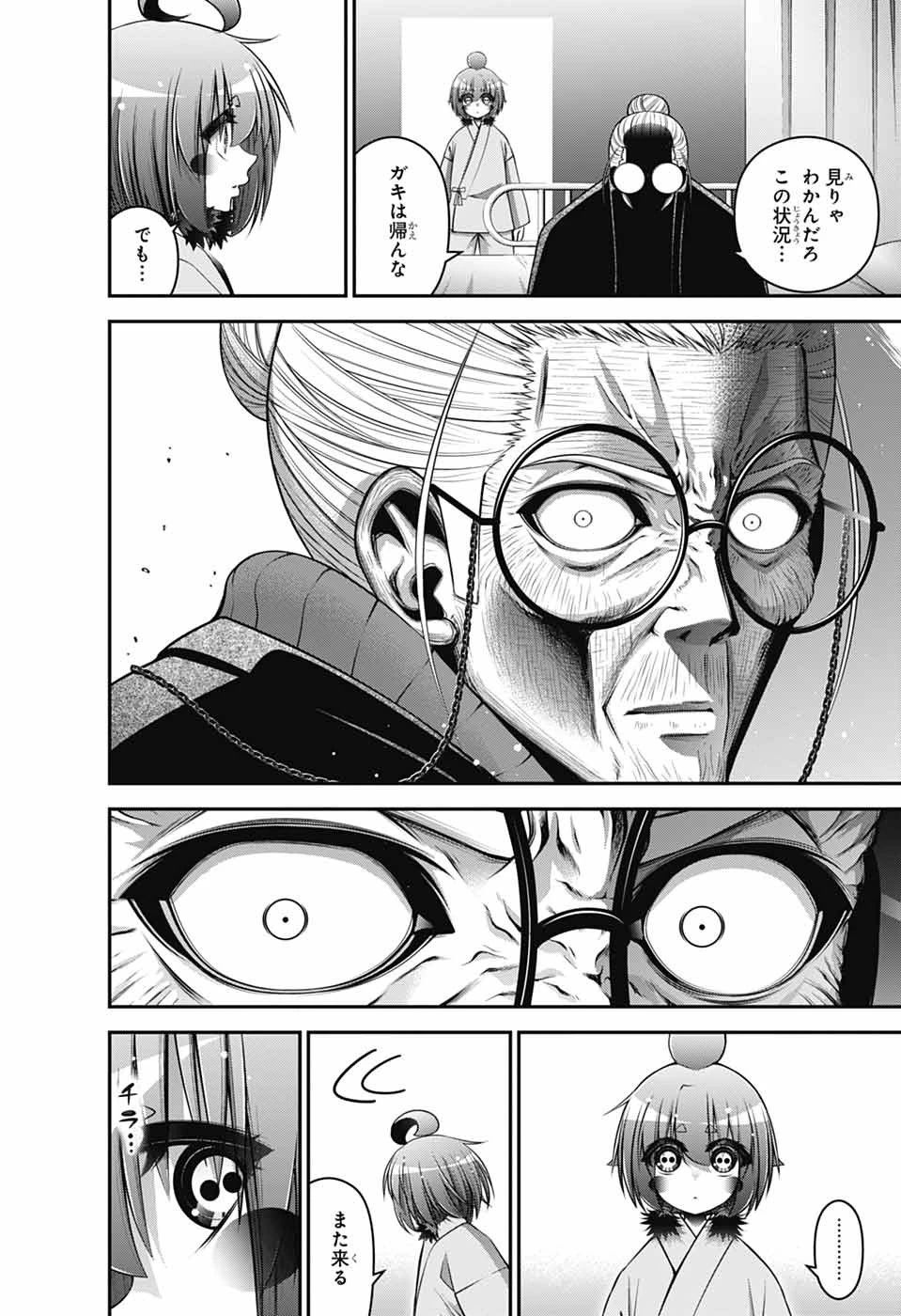 ダークギャザリング 第69話 - 32