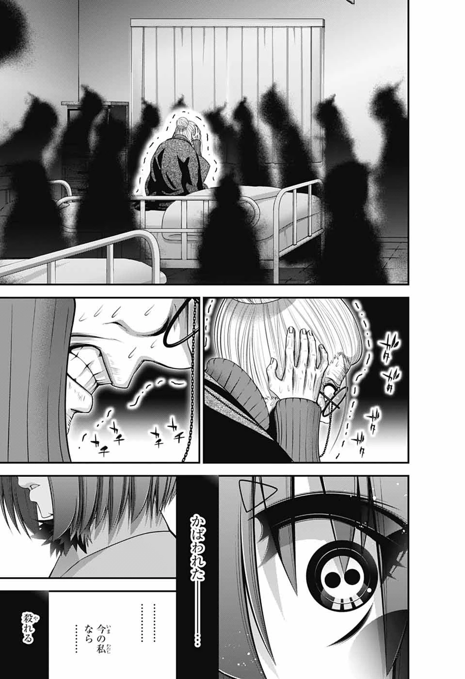 ダークギャザリング 第69話 - 33