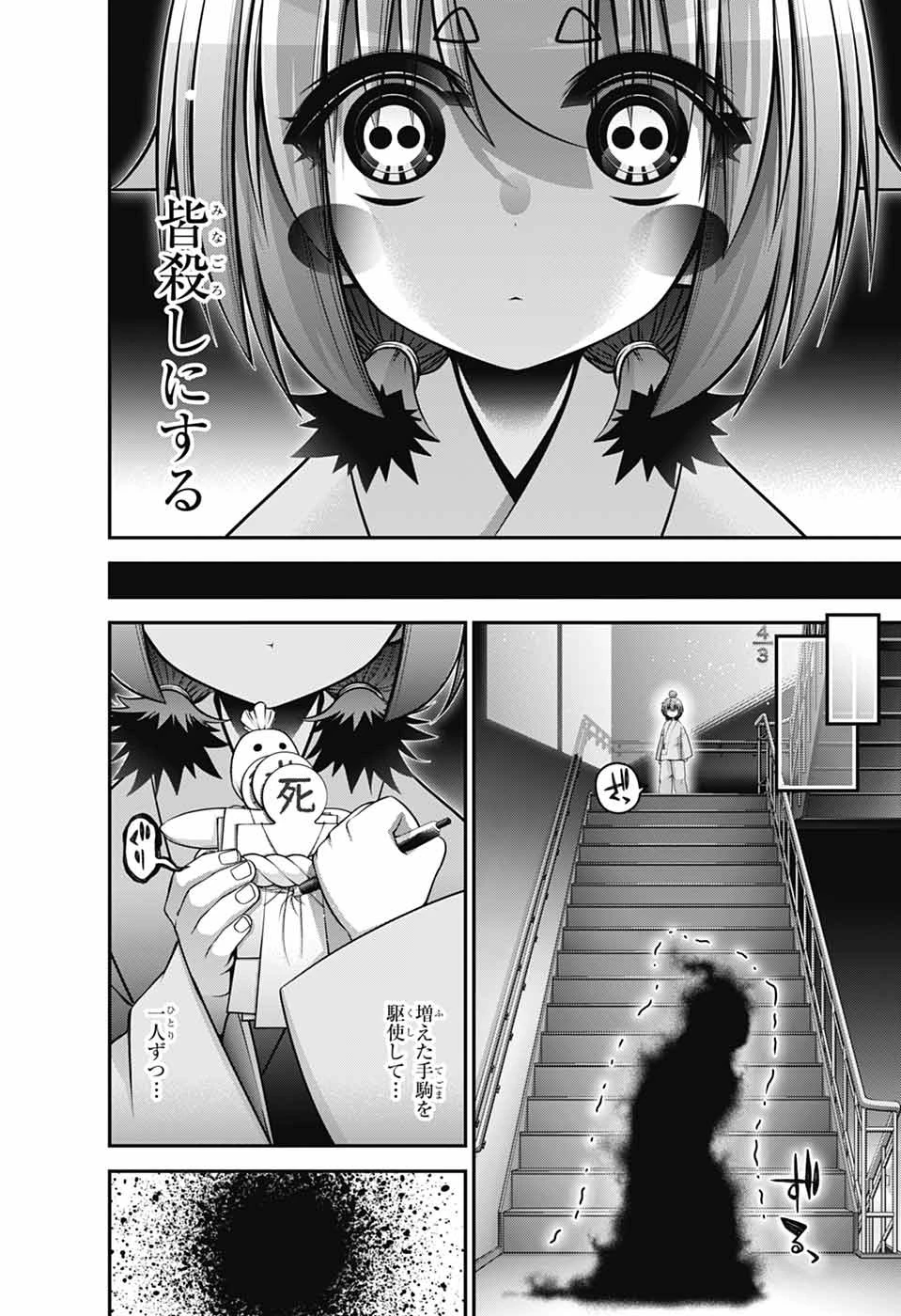 ダークギャザリング 第69話 - 34