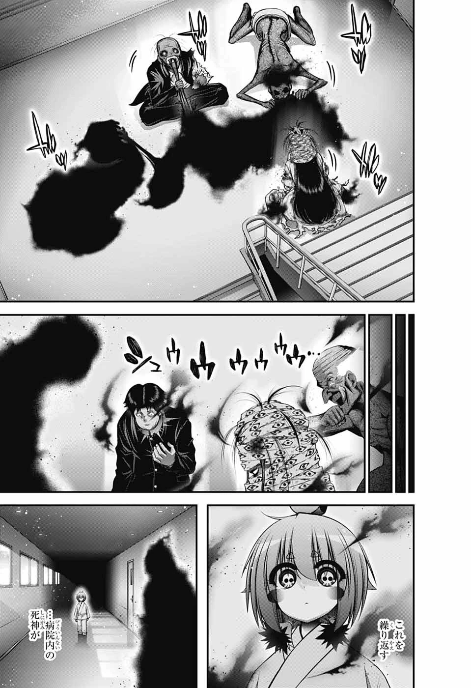 ダークギャザリング 第69話 - 35