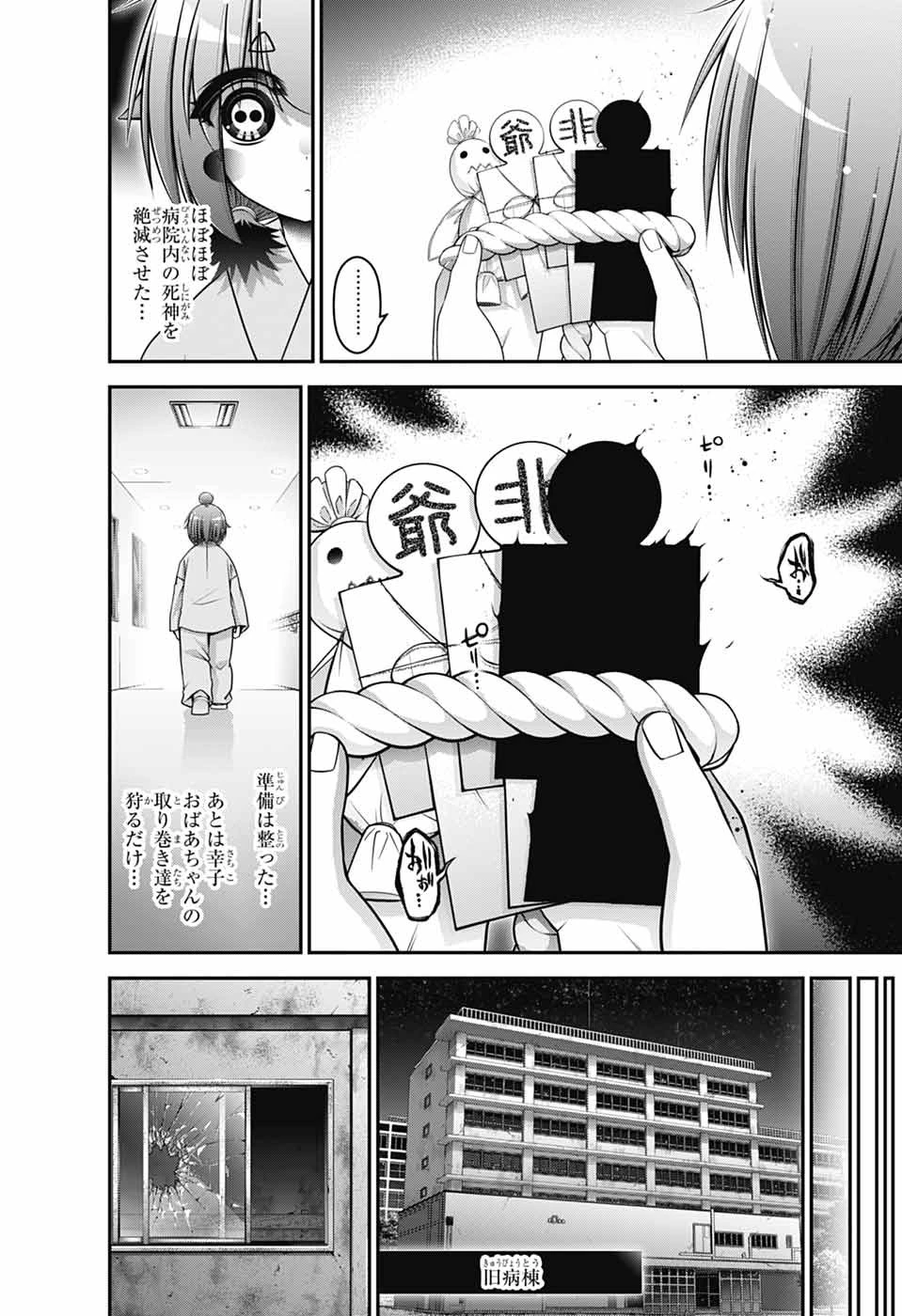 ダークギャザリング 第69話 - 38