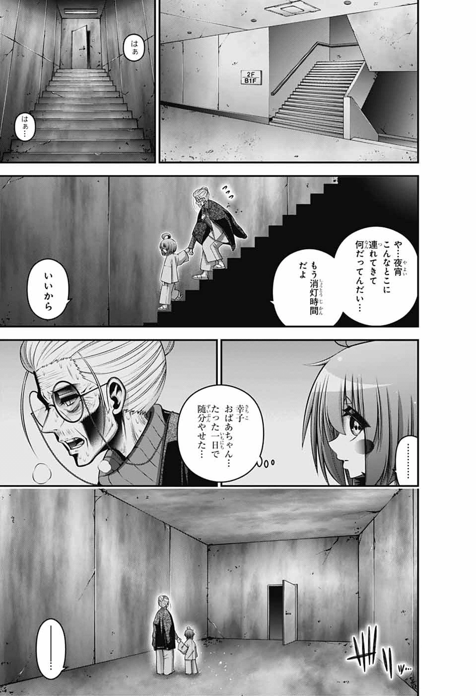 ダークギャザリング 第69話 - 39