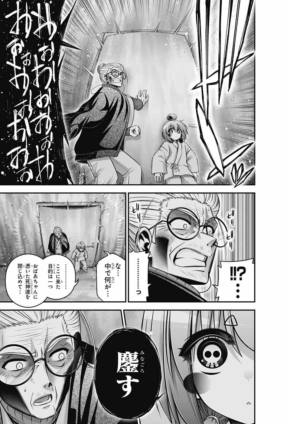 ダークギャザリング 第69話 - 41