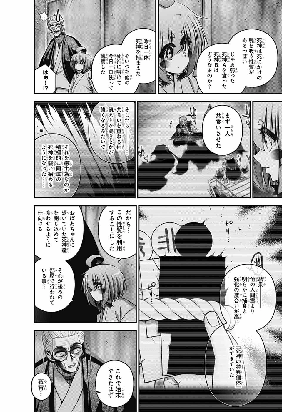 ダークギャザリング 第69話 - 42