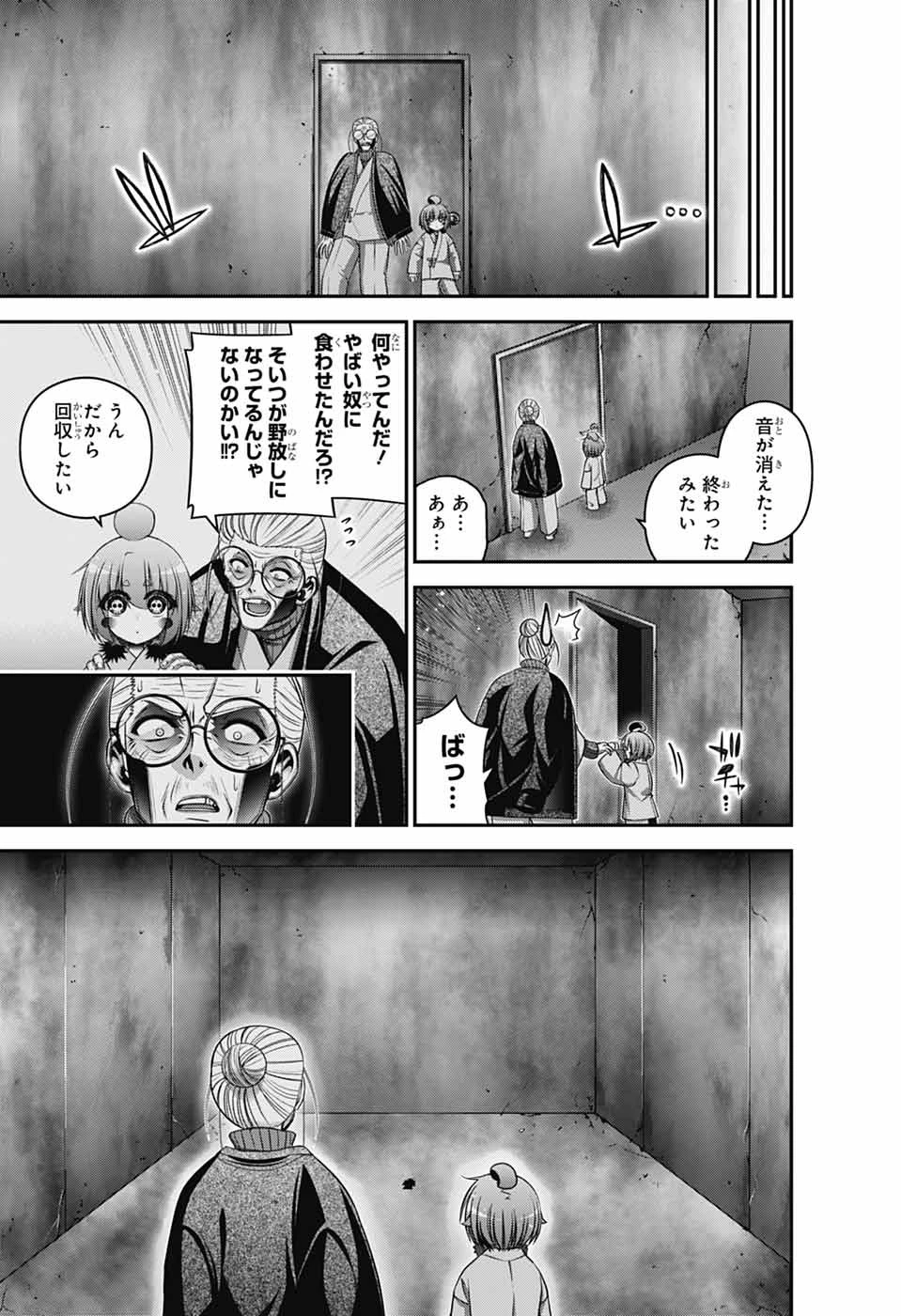 ダークギャザリング 第69話 - 43