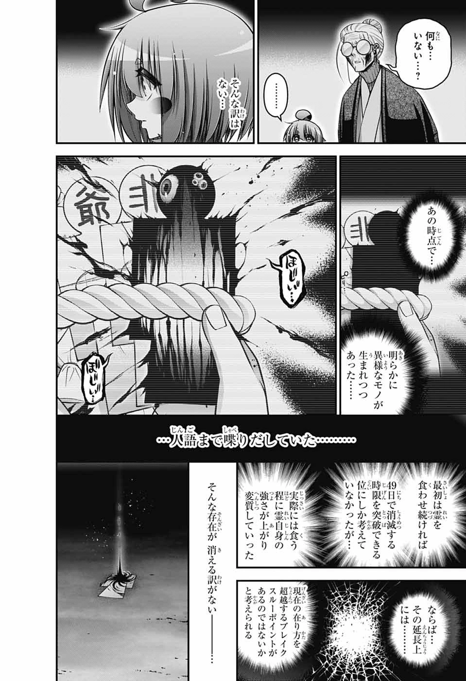 ダークギャザリング 第69話 - 44