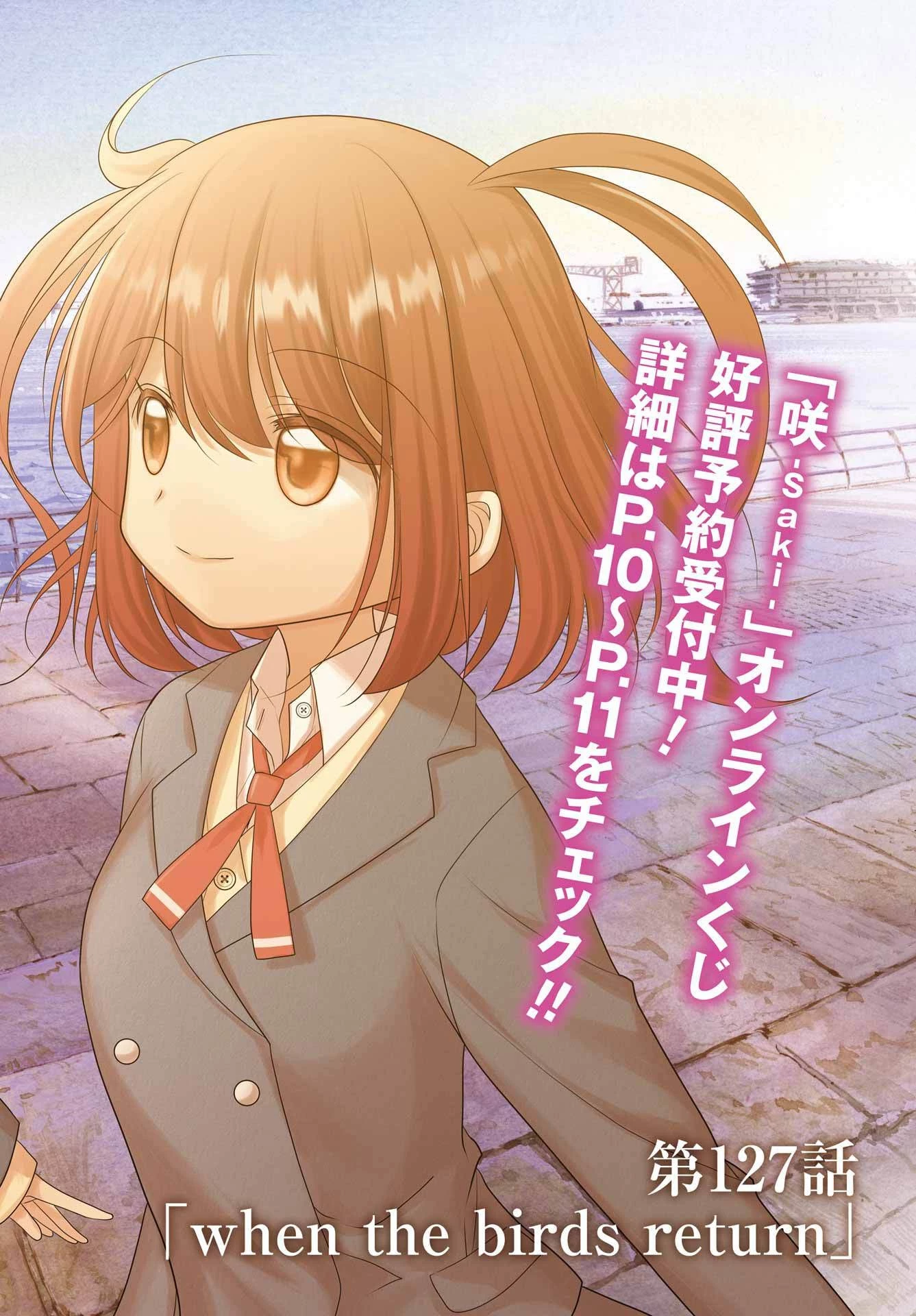 シノハユ 第127話 - 2