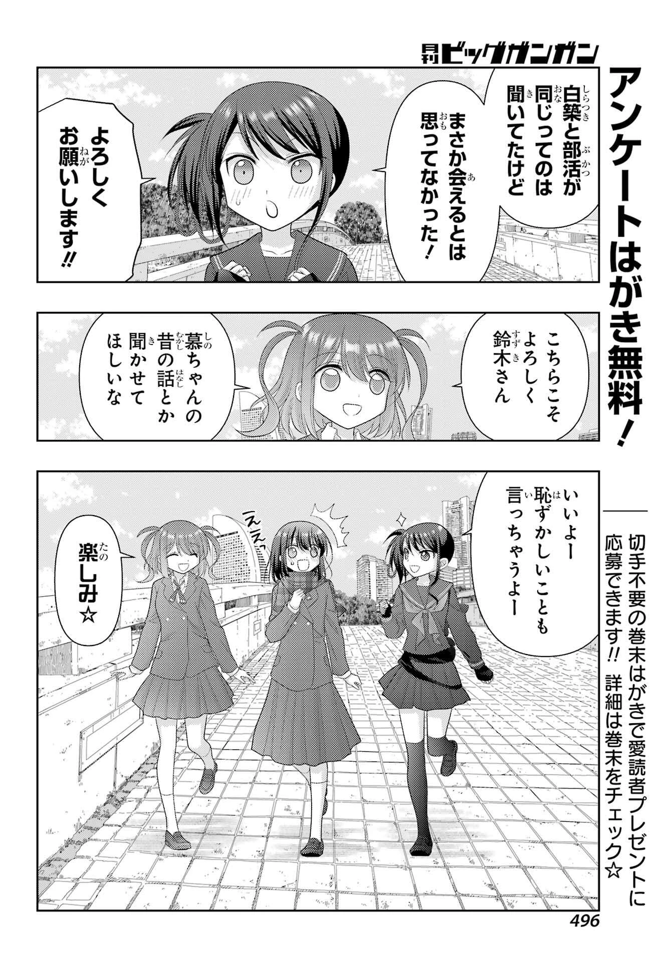 シノハユ 第127話 - 6