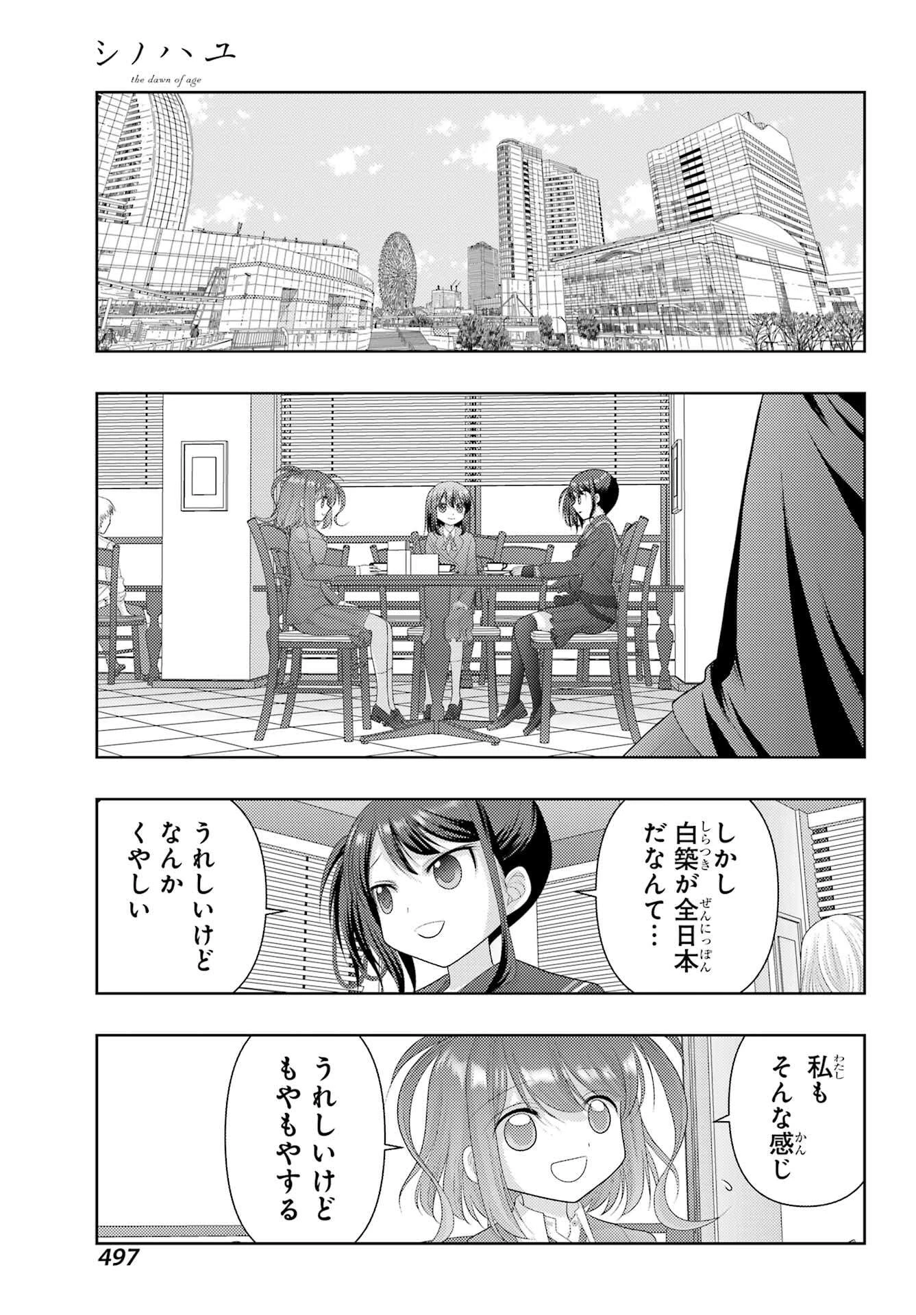 シノハユ 第127話 - 7