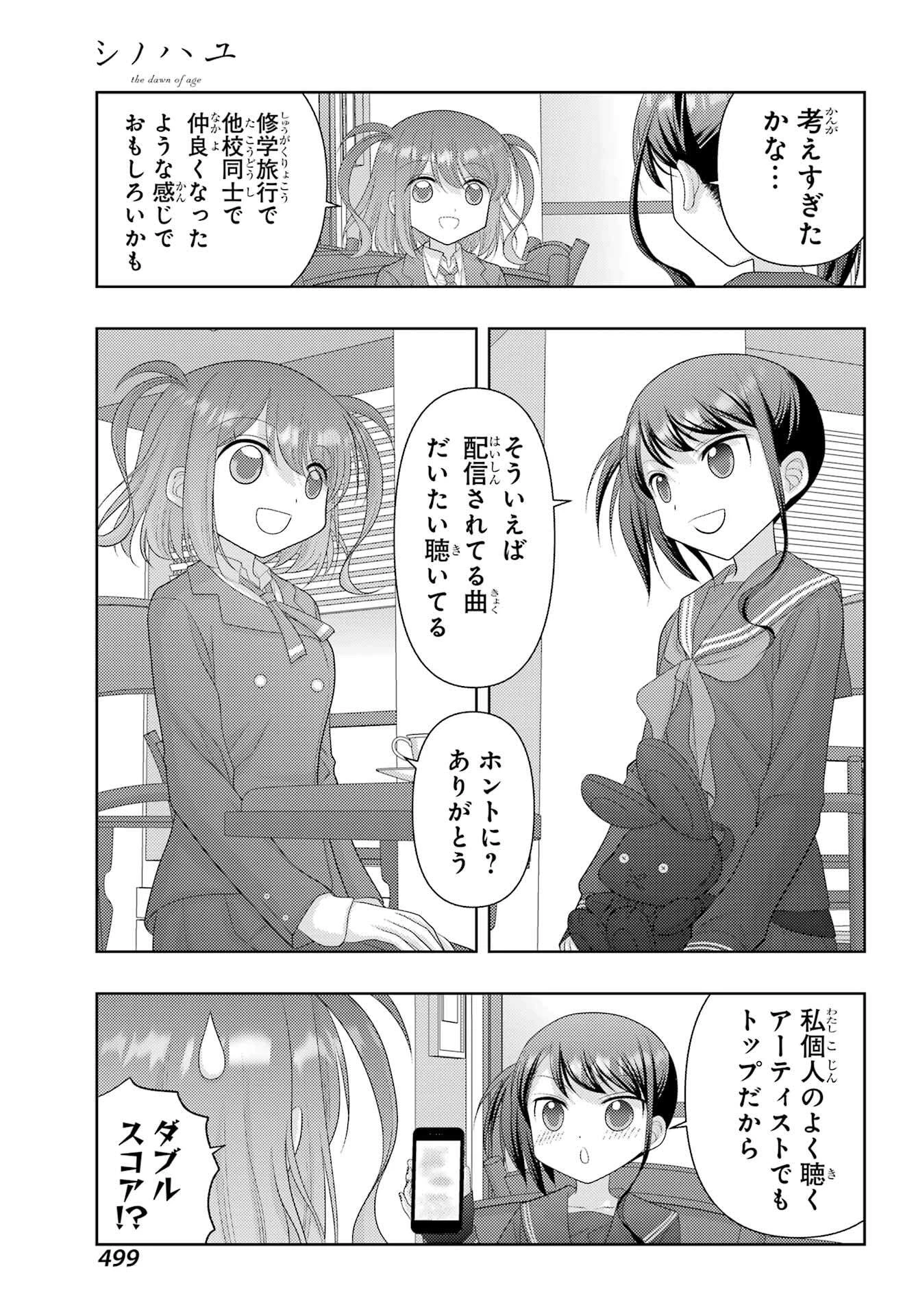 シノハユ 第127話 - 9