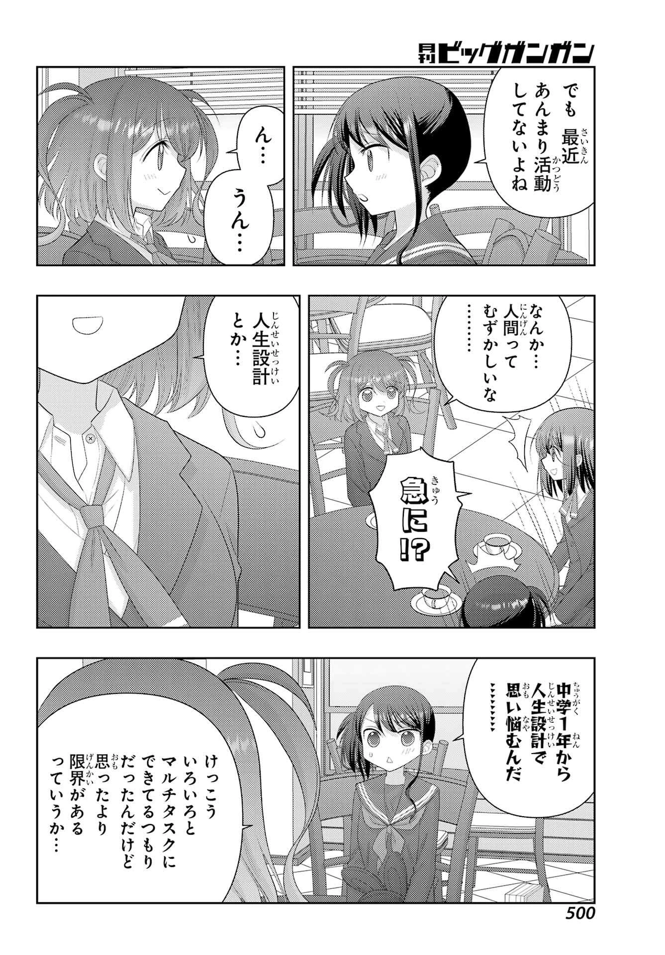 シノハユ 第127話 - 10