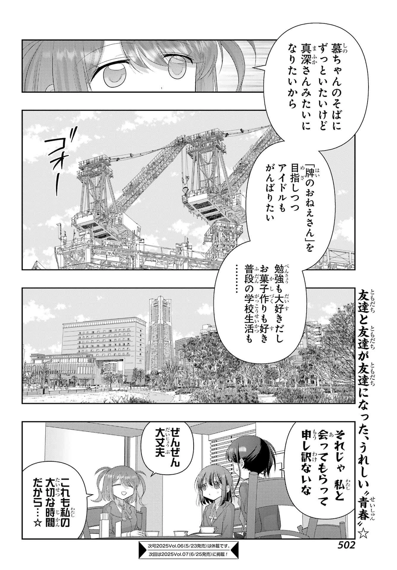 シノハユ 第127話 - 12