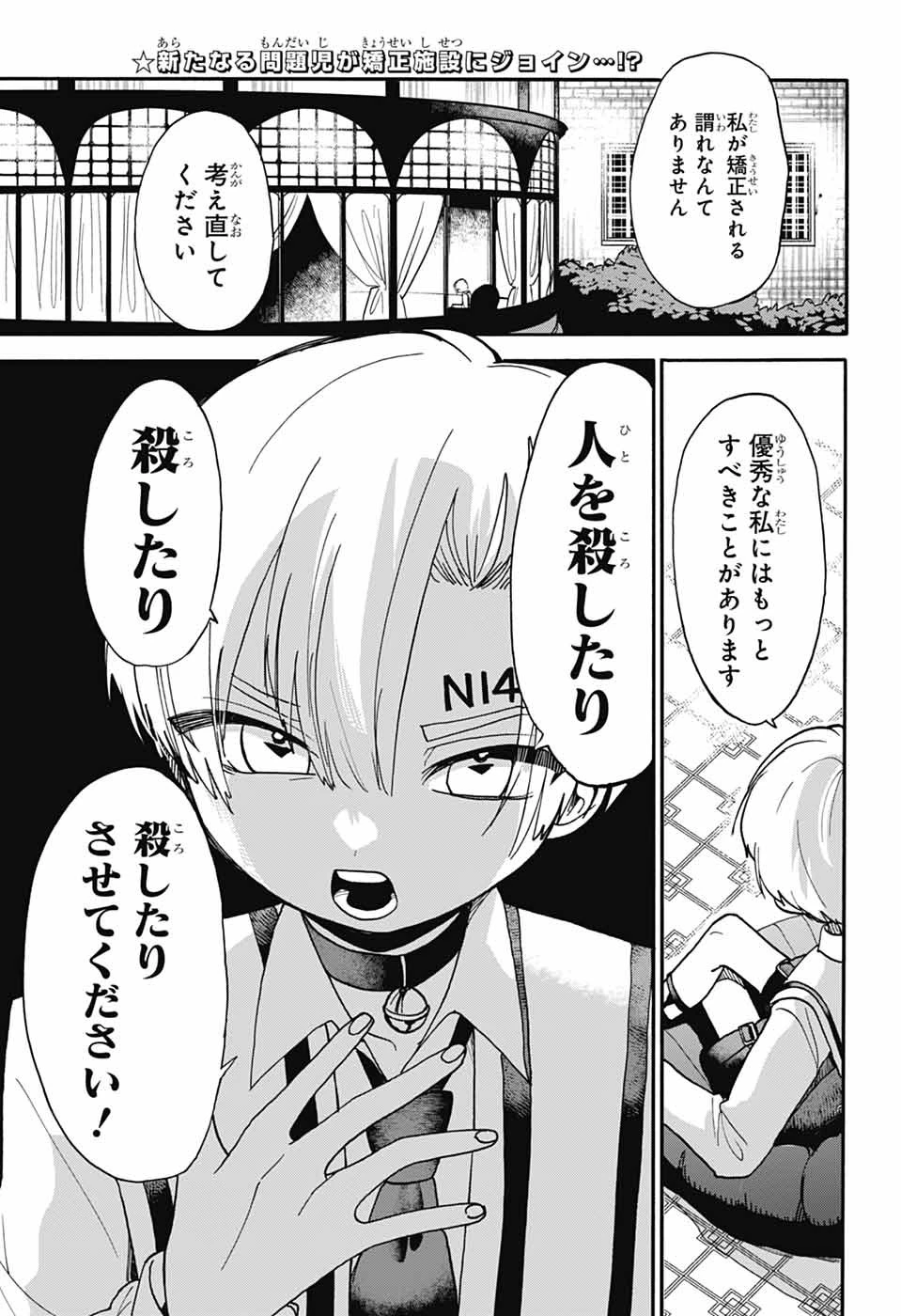 ザ・ワンワンズ 第2話 - 2