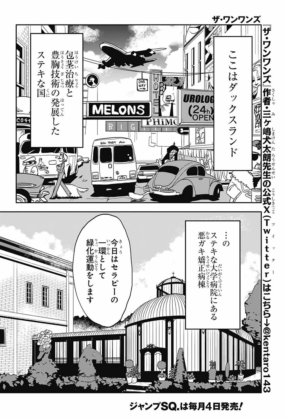 ザ・ワンワンズ 第2話 - 3