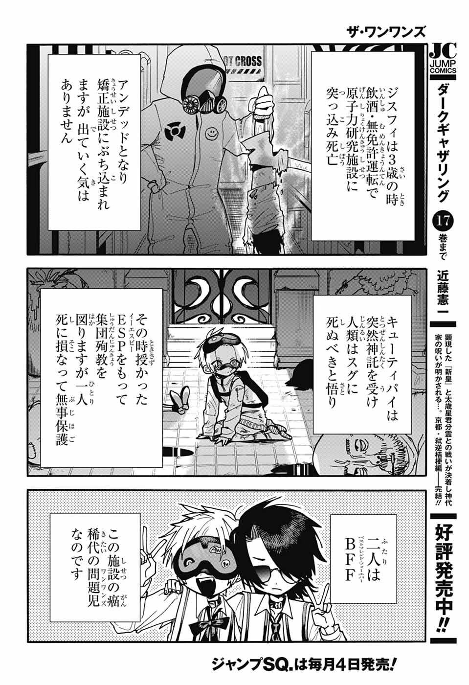 ザ・ワンワンズ 第2話 - 5