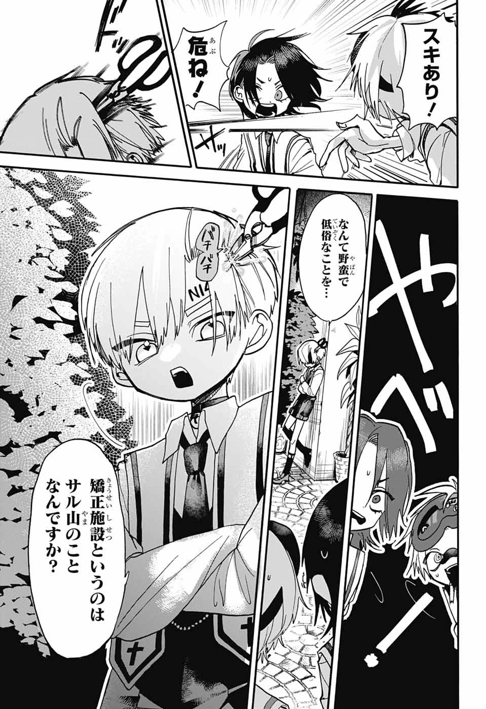 ザ・ワンワンズ 第2話 - 6