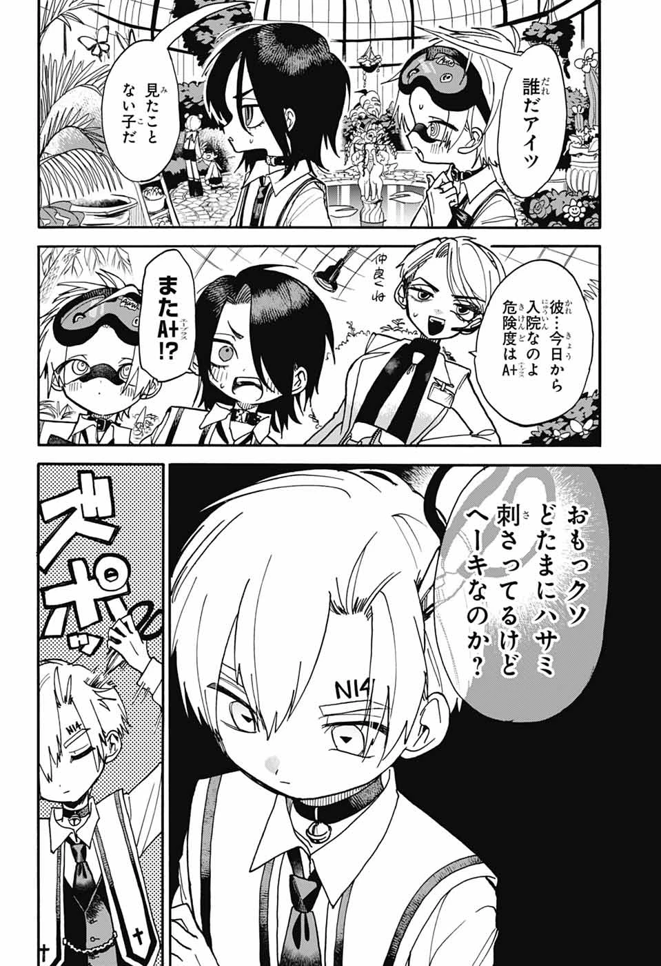 ザ・ワンワンズ 第2話 - 7