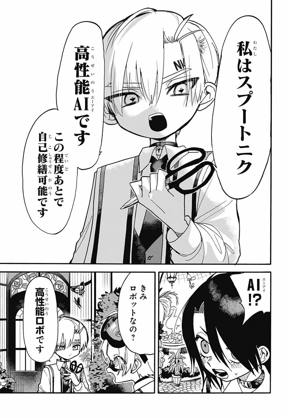 ザ・ワンワンズ 第2話 - 8
