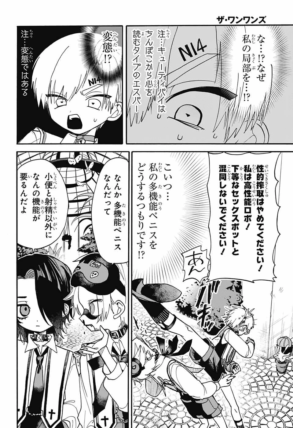 ザ・ワンワンズ 第2話 - 11