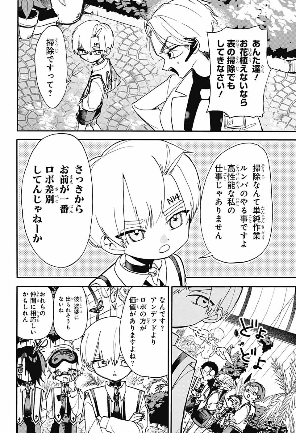 ザ・ワンワンズ 第2話 - 13