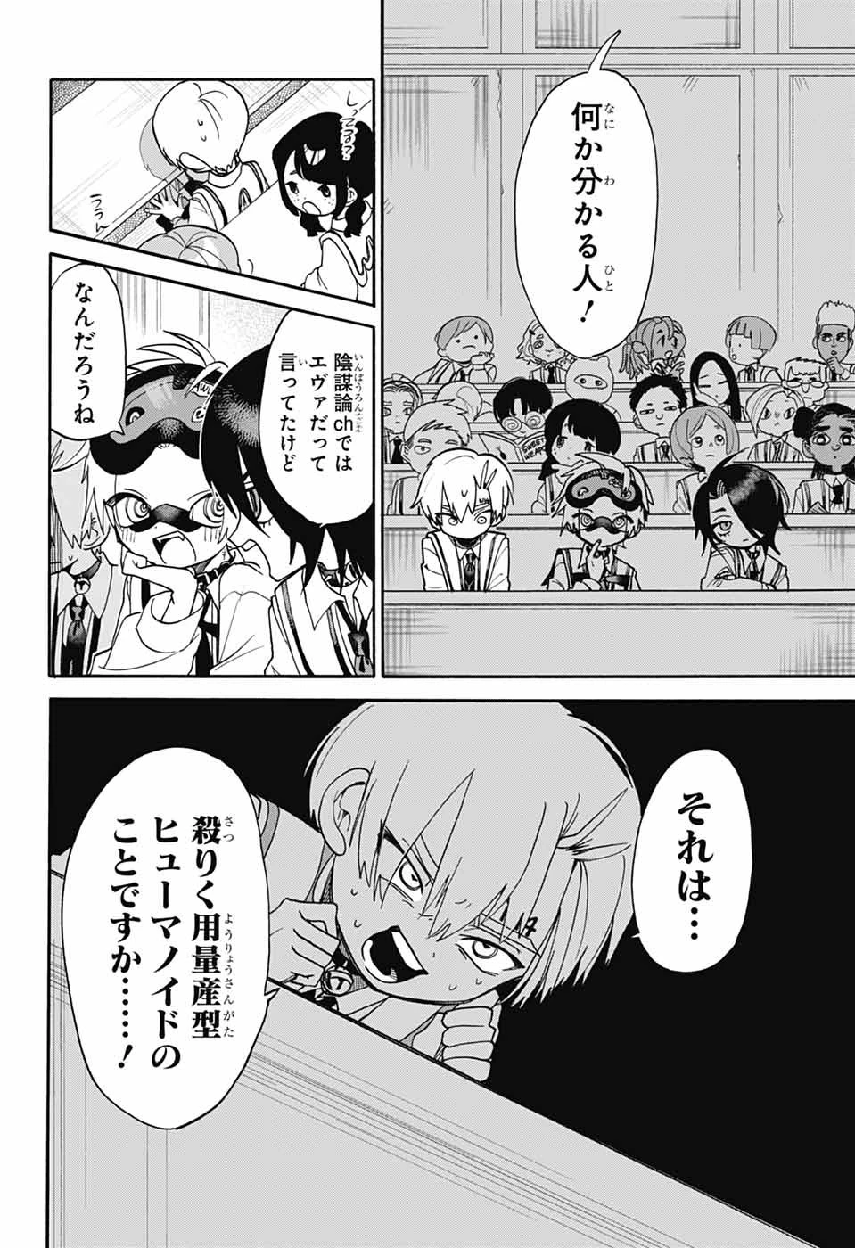 ザ・ワンワンズ 第2話 - 15