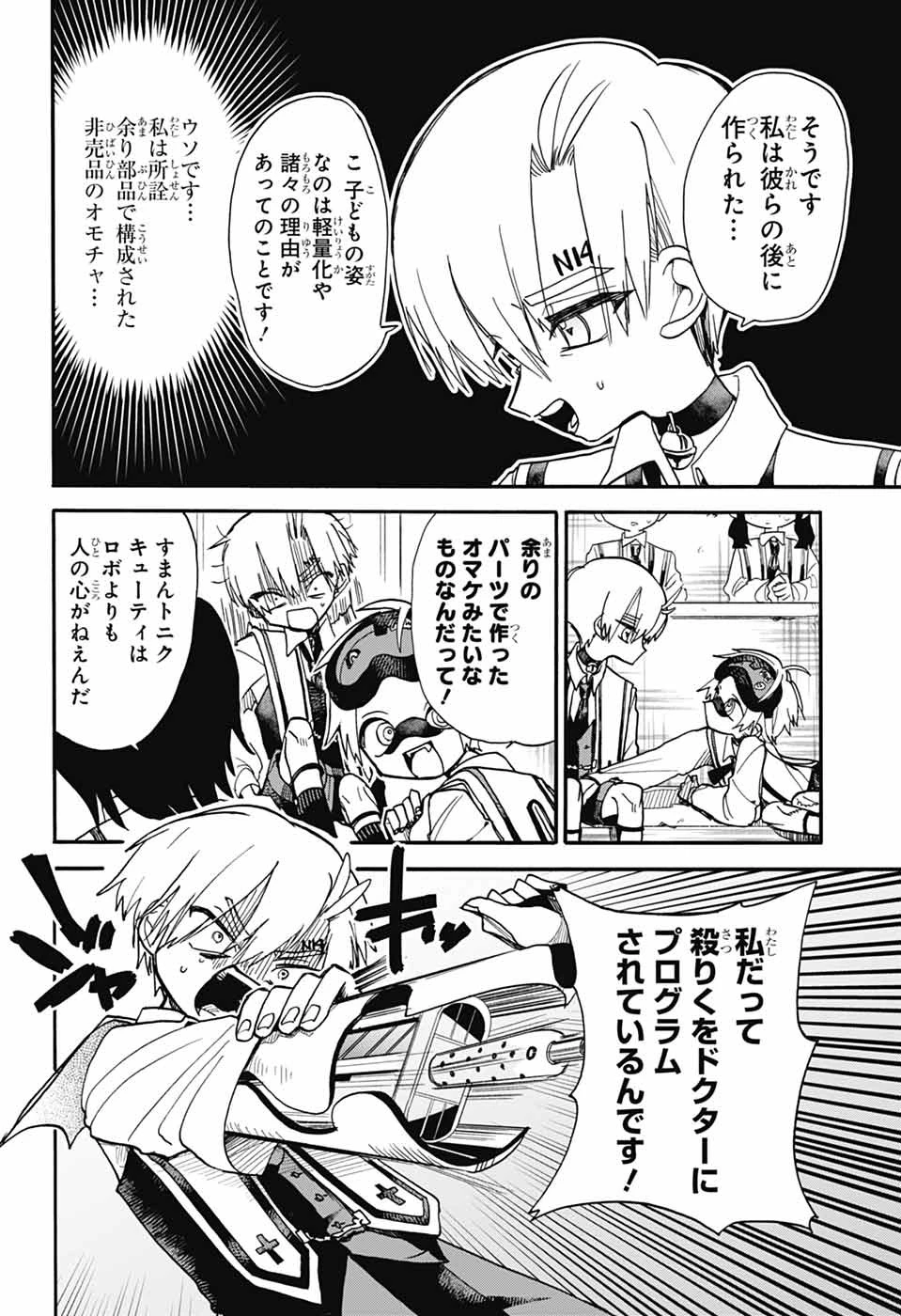 ザ・ワンワンズ 第2話 - 17