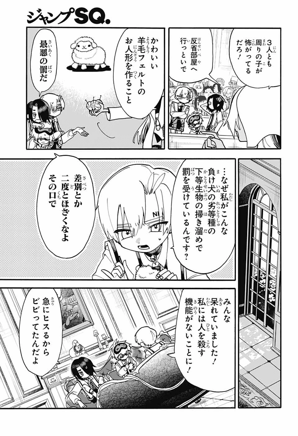 ザ・ワンワンズ 第2話 - 20