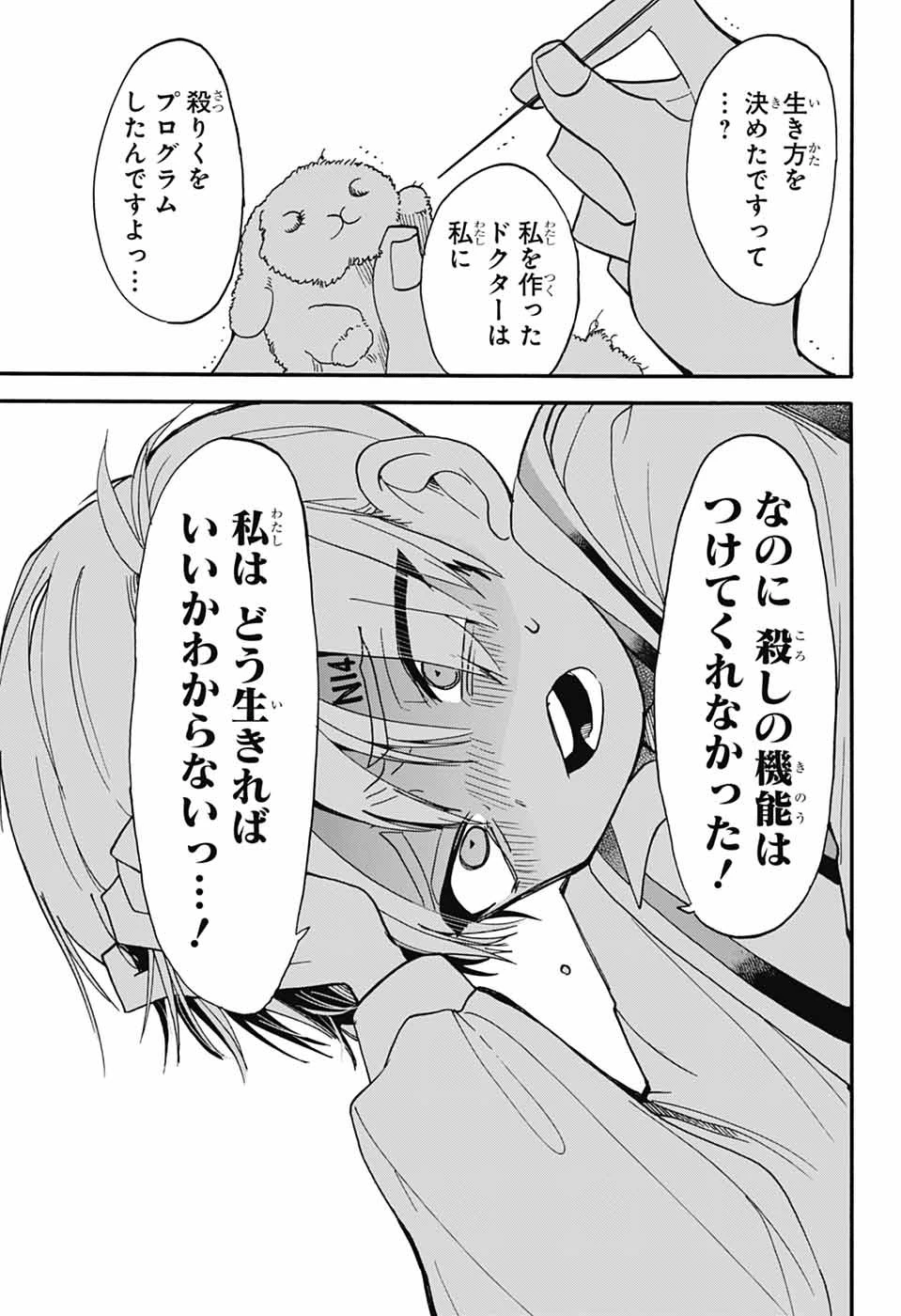 ザ・ワンワンズ 第2話 - 22