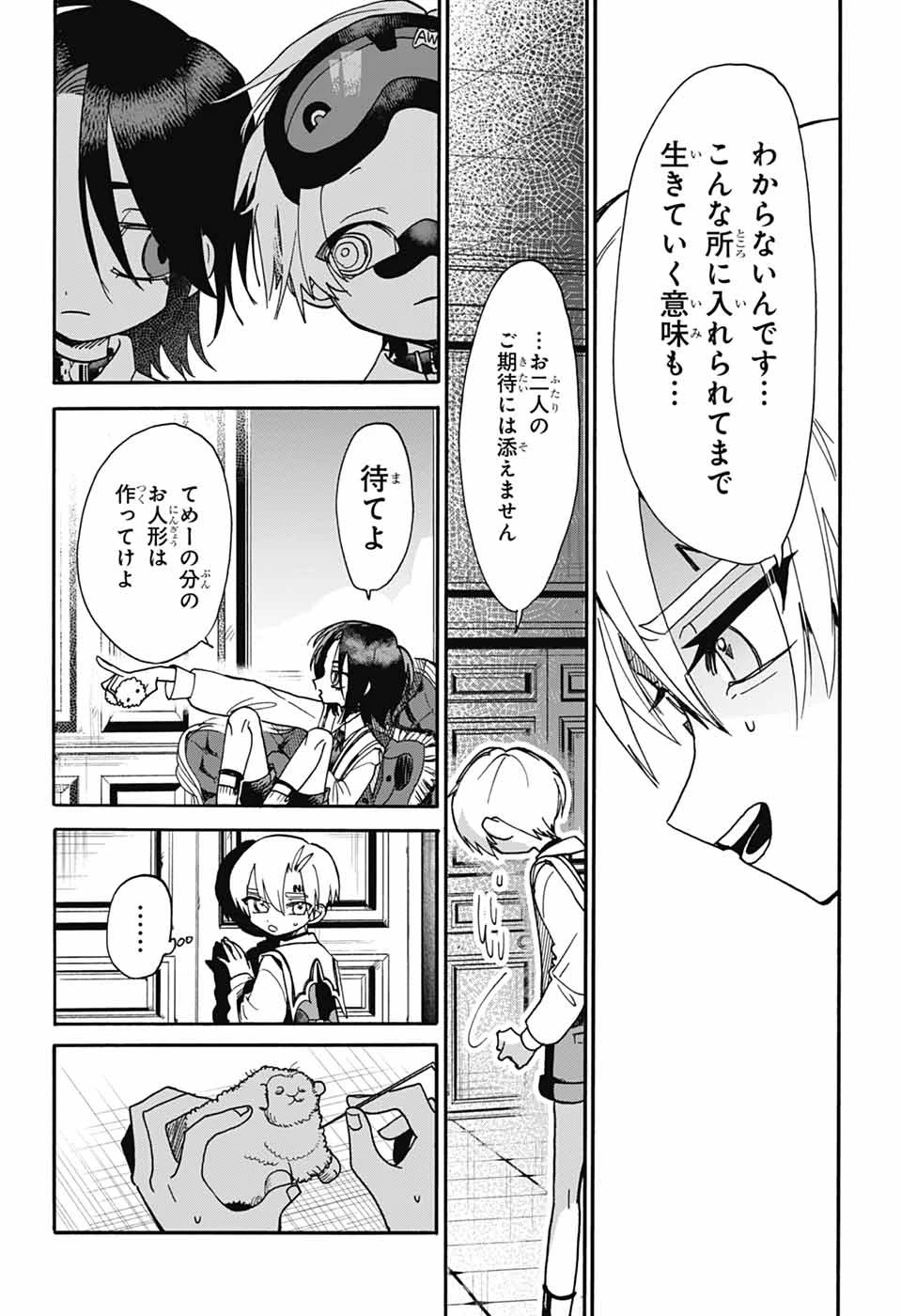 ザ・ワンワンズ 第2話 - 23