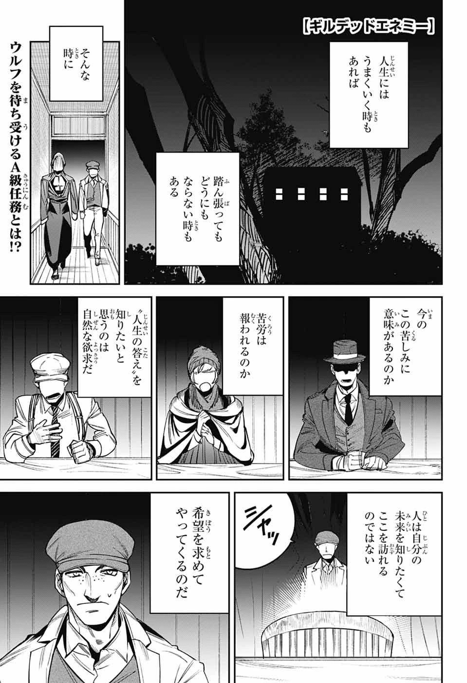 ギルデッドエネミー 第6話 - 1