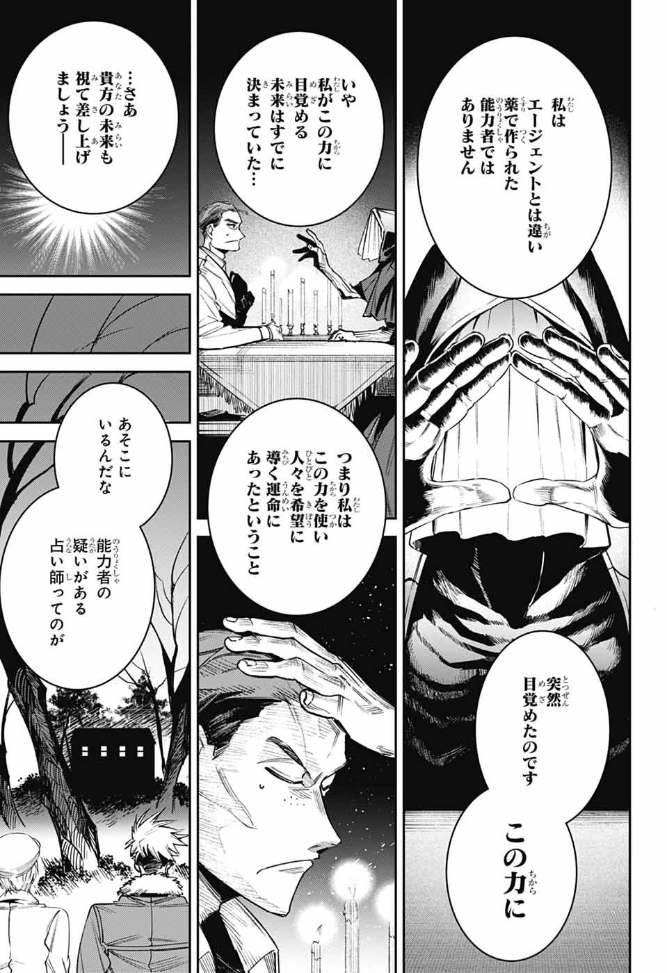 ギルデッドエネミー 第6話 - 3