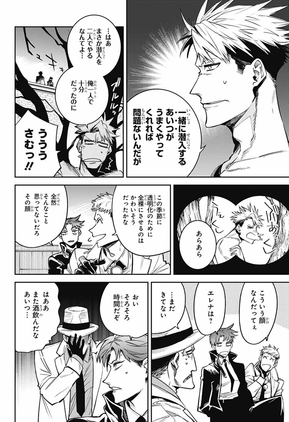 ギルデッドエネミー 第6話 - 6