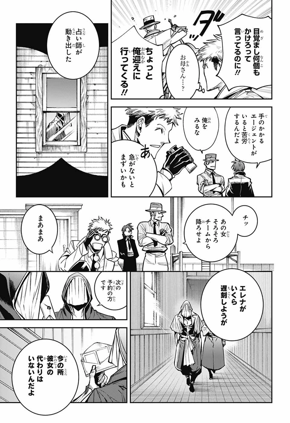 ギルデッドエネミー 第6話 - 7