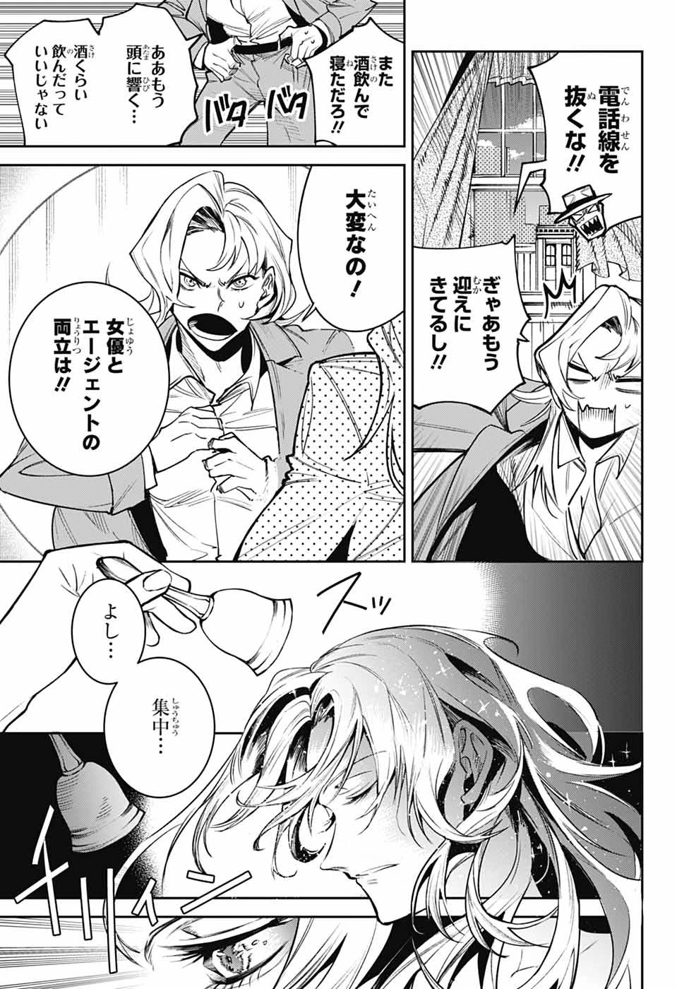 ギルデッドエネミー 第6話 - 9