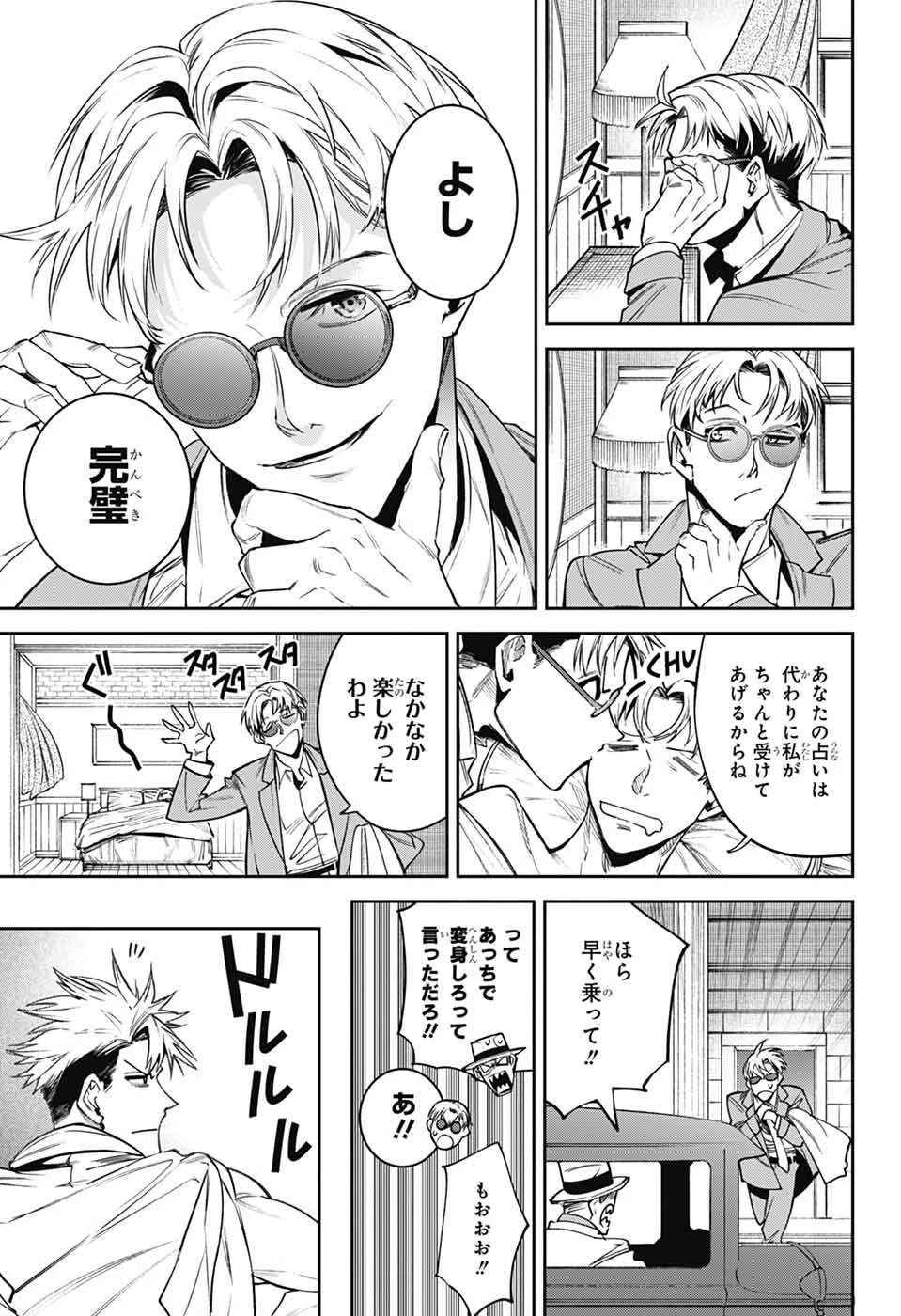 ギルデッドエネミー 第6話 - 11