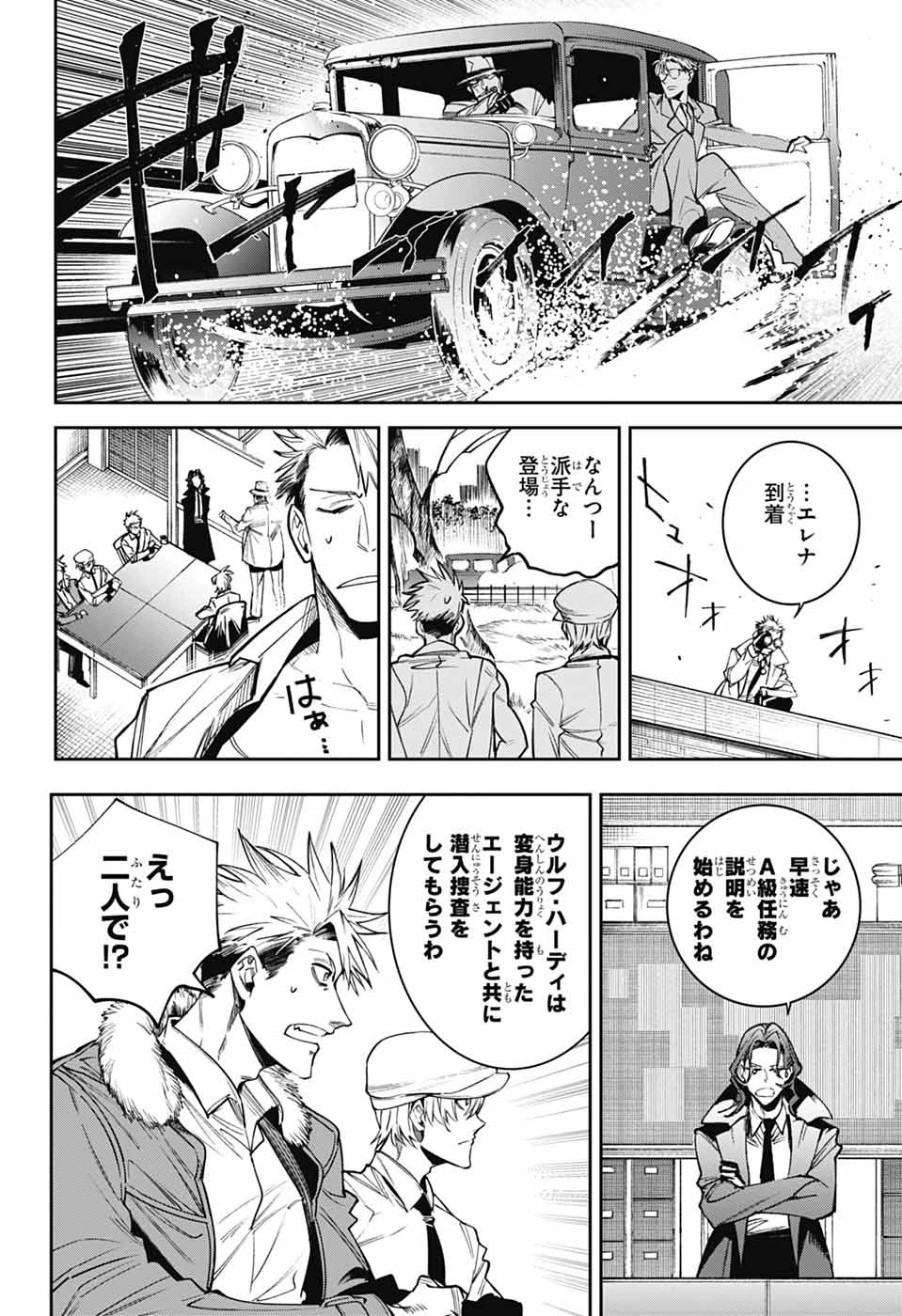 ギルデッドエネミー 第6話 - 12