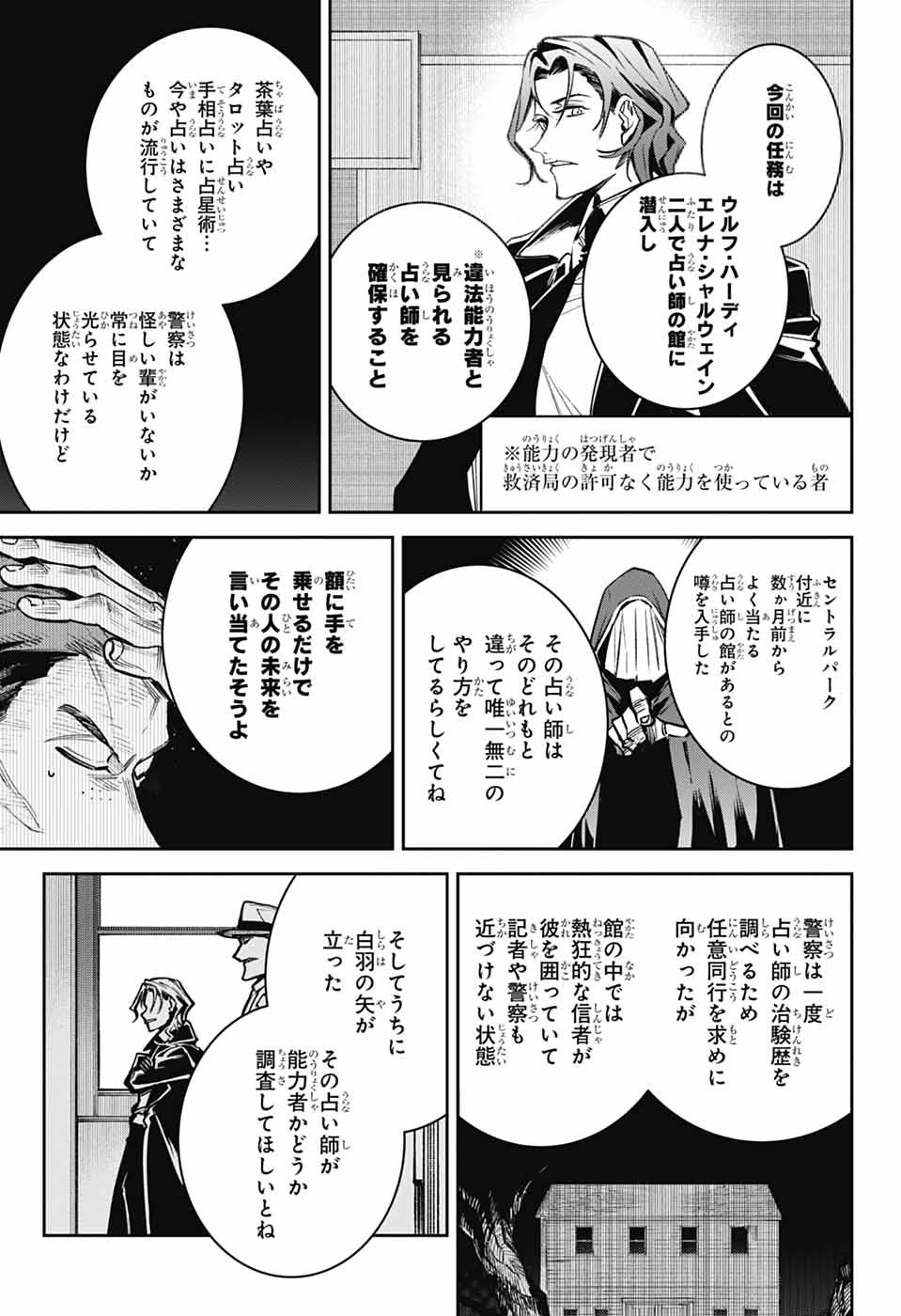 ギルデッドエネミー 第6話 - 13