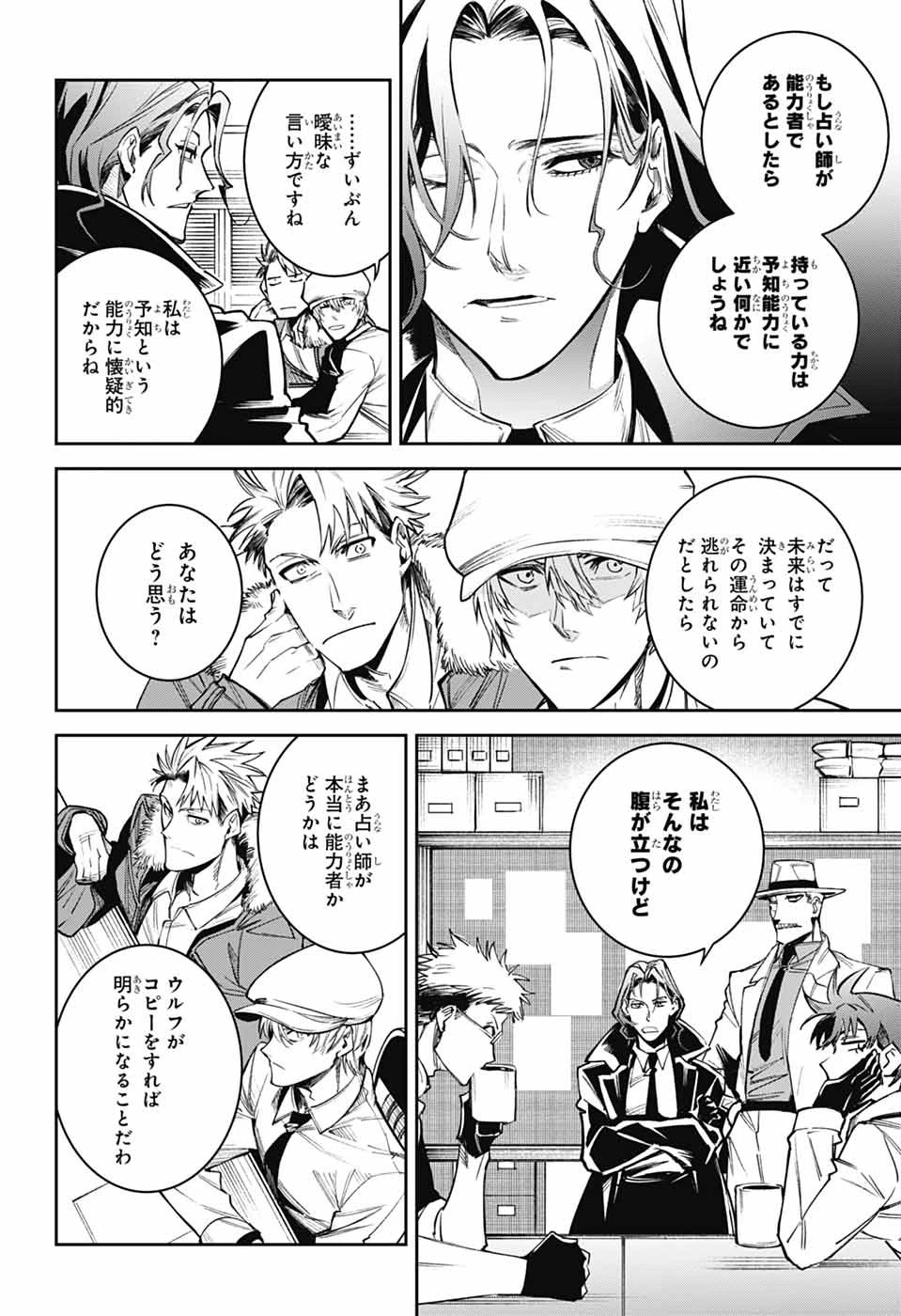 ギルデッドエネミー 第6話 - 14