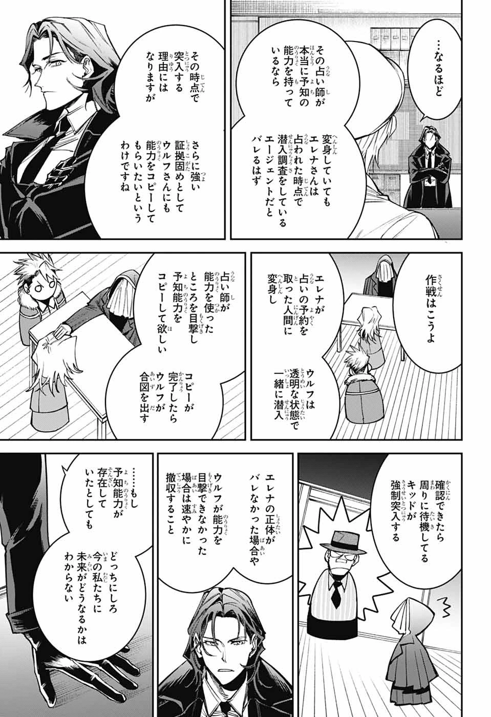 ギルデッドエネミー 第6話 - 15