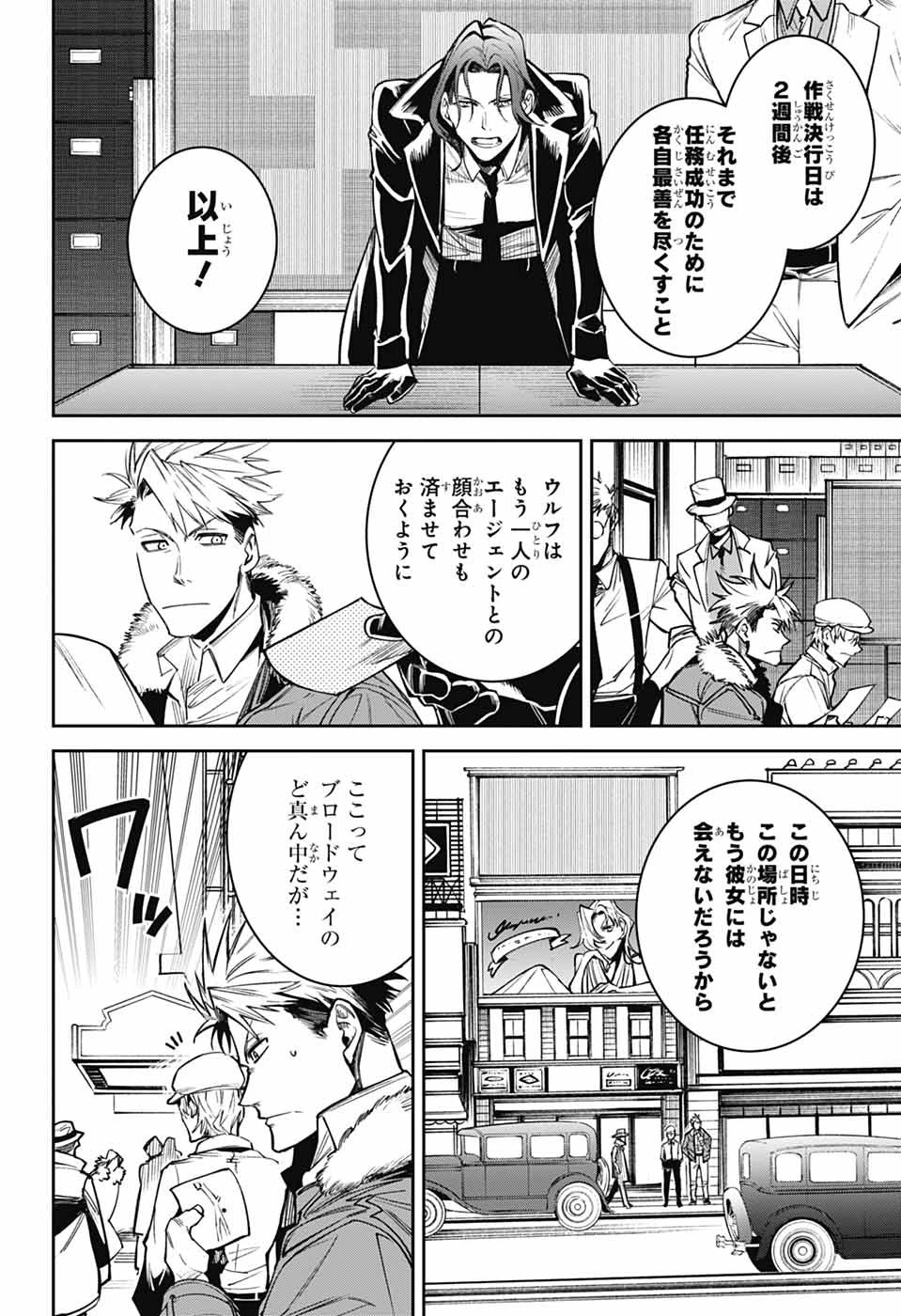 ギルデッドエネミー 第6話 - 16