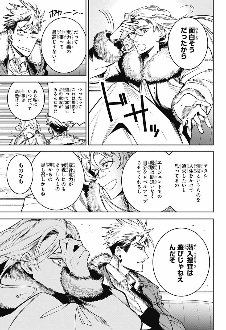ギルデッドエネミー 第6話 - 19