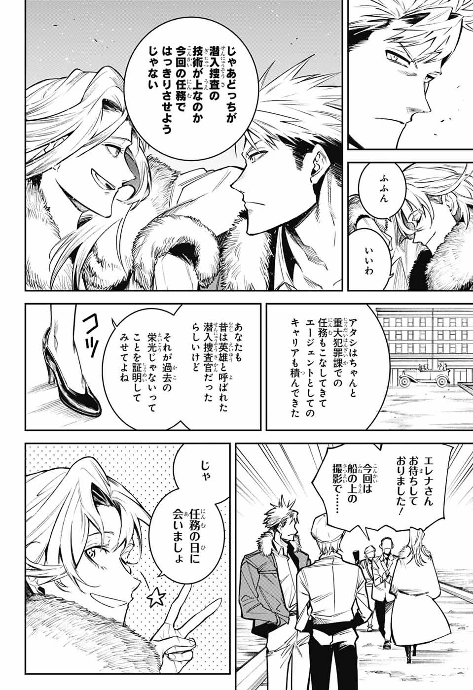ギルデッドエネミー 第6話 - 20