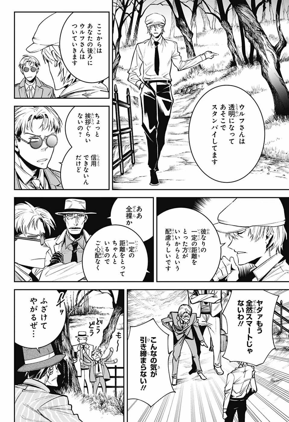 ギルデッドエネミー 第6話 - 22