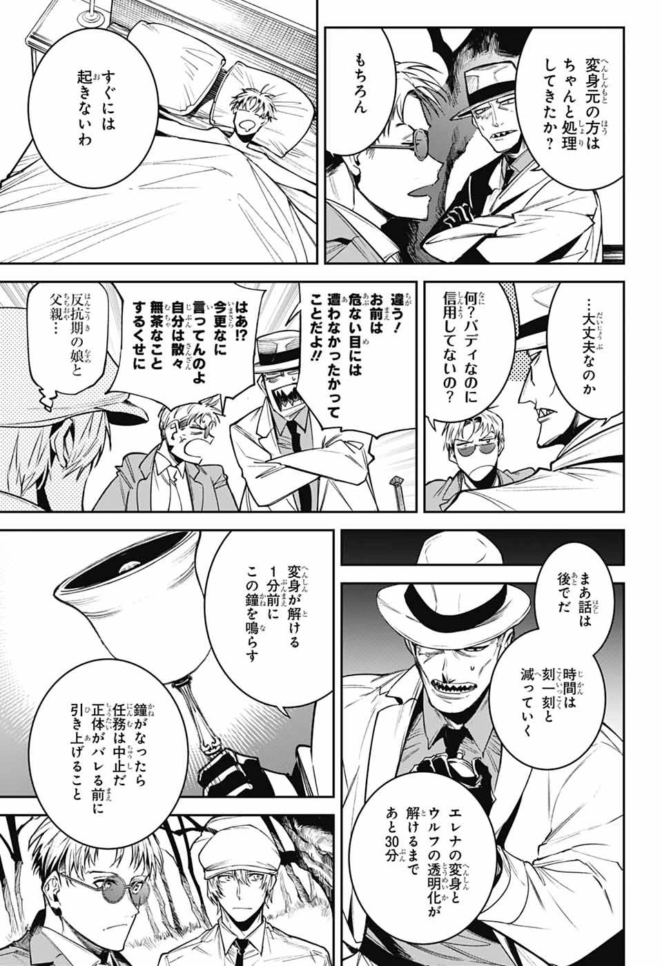 ギルデッドエネミー 第6話 - 23