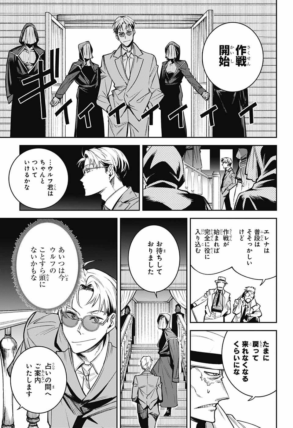 ギルデッドエネミー 第6話 - 25