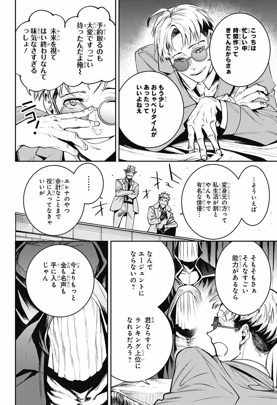ギルデッドエネミー 第6話 - 28
