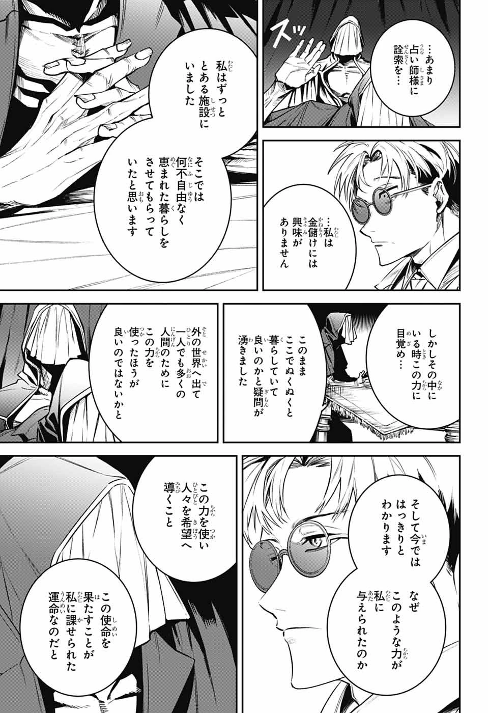 ギルデッドエネミー 第6話 - 29