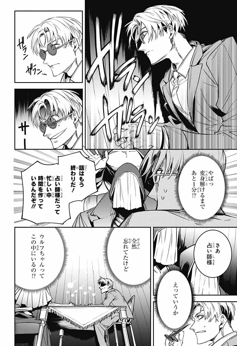 ギルデッドエネミー 第6話 - 30