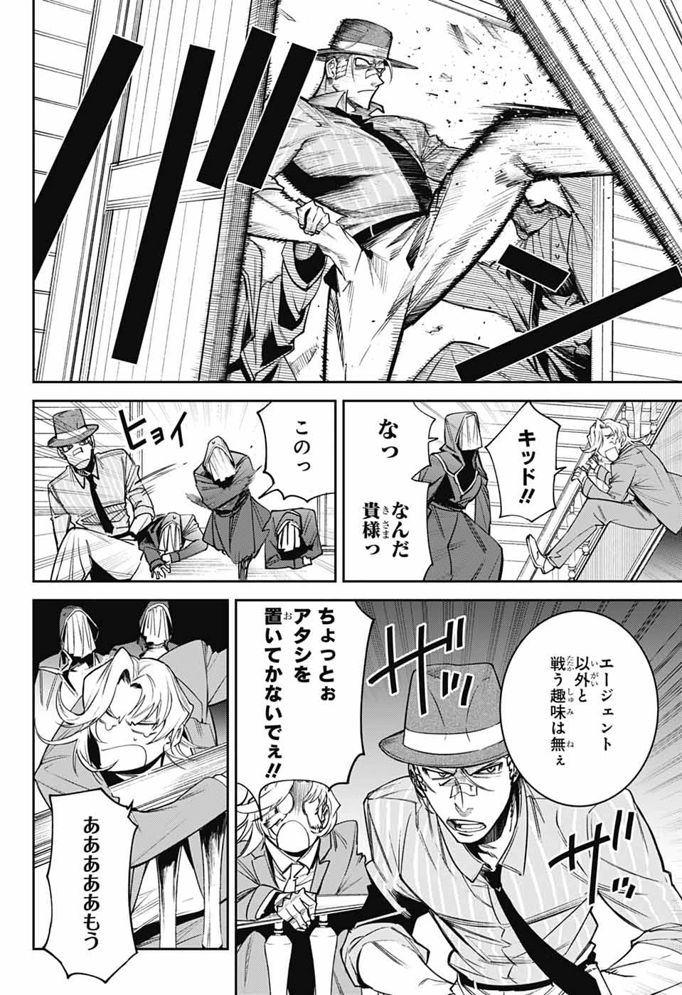ギルデッドエネミー 第6話 - 34
