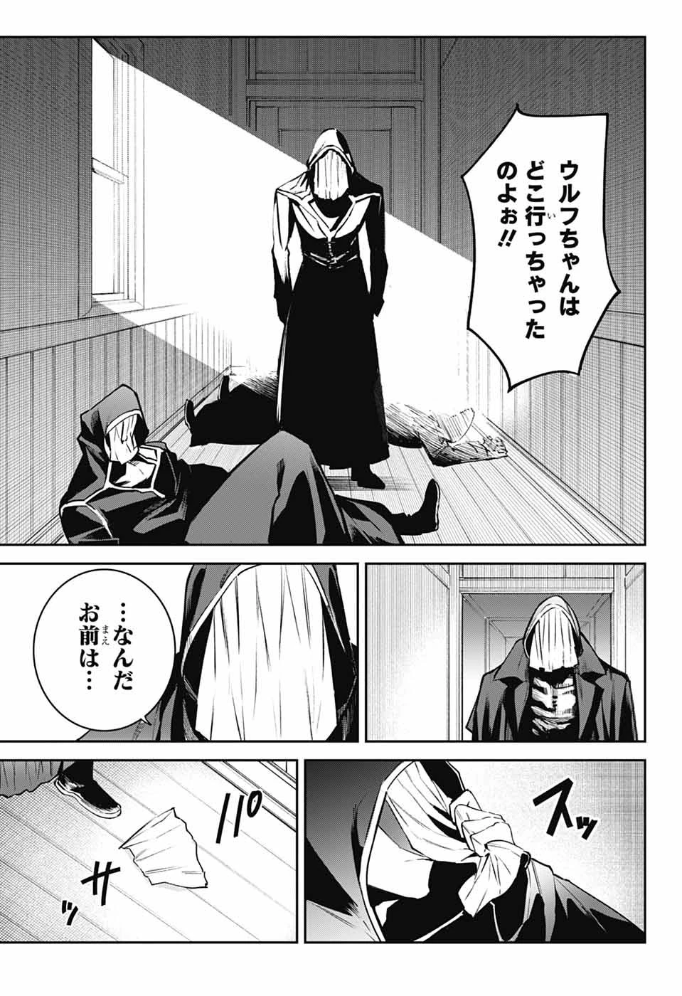 ギルデッドエネミー 第6話 - 35